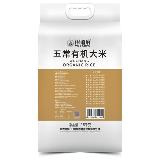 裕道府 五常有机大米（双层袋真空装）2.5kg 商品图2