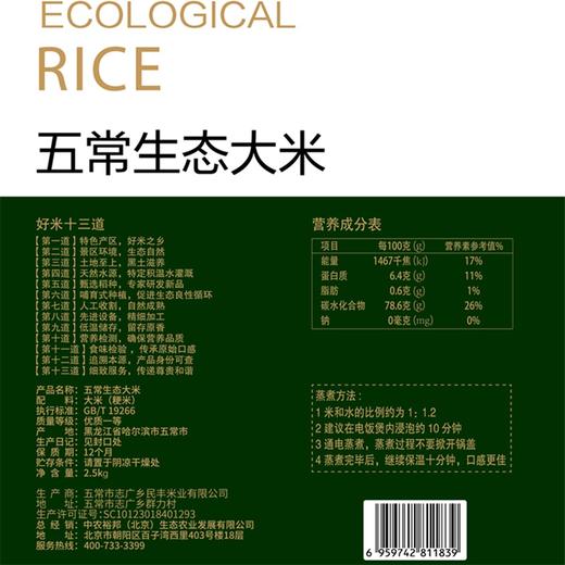 裕道府 五常生态大米（双层袋真空装）2.5kg 商品图4