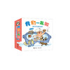 《我们一起做——幼儿行为启蒙系列》（共10册） 商品缩略图0