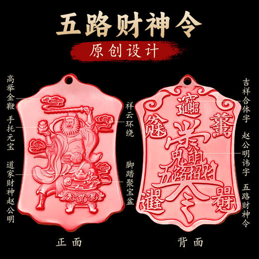 朱砂赵公明五路财神挂饰 商品图3