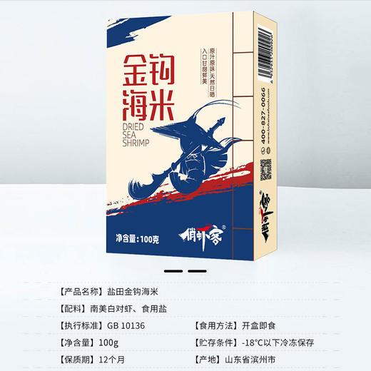 包邮【厂商直发】渤海水产盐田有机生态虾金钩海米天然日晒海鲜干货虾米 100g/盒*3养殖加工双认证 商品图4