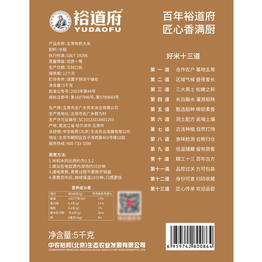 裕道府（匠心系列）五常有机大米（双层袋真空装）5kg 商品图2