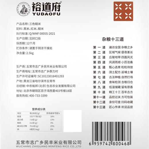 裕道府 三色糙米 2.5kg 商品图2
