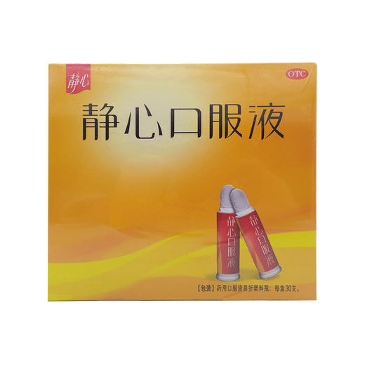 静心口服液15毫升*30支 商品图0