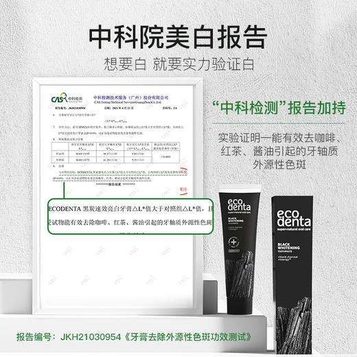 [屁侠推荐]ECODENTA 温和牙齿护理 清新口气 椰子健齿牙膏/黑炭闪白牙膏 /佛手柑炫白牙膏 商品图7