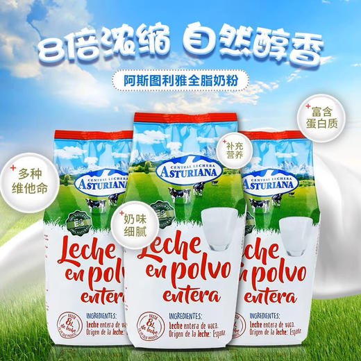 西班牙ASTURIANA国民奶粉阿斯图里亚纯正奶源 1kg 商品图1