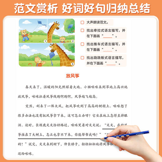 【斗半匠】三年级作文起步看图写话同步作文五感法押题范文技巧点拨 商品图3