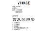 VIMAGE 纬漫纪V1414006大衣 商品缩略图5