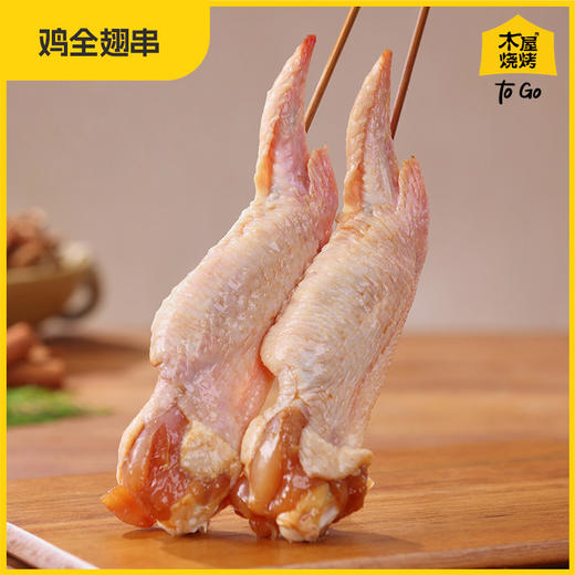 招牌鸡全翅串（2串/约146克，半成品食材） 商品图1