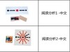 中文阅读分析 商品缩略图0