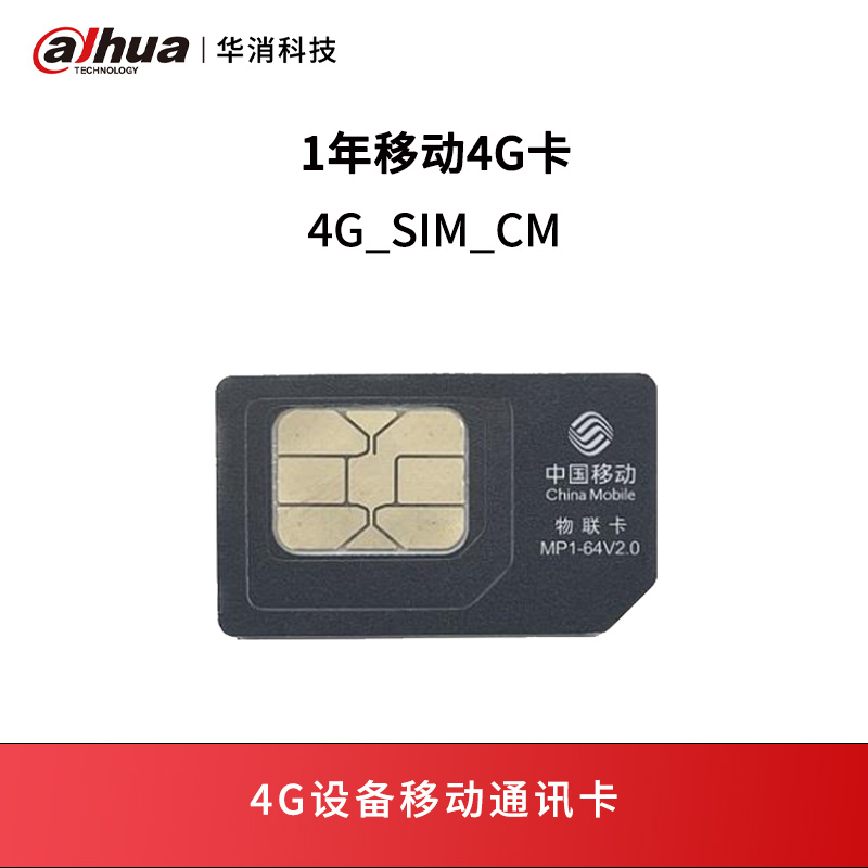 1年移动4G卡4G_SIM_CM