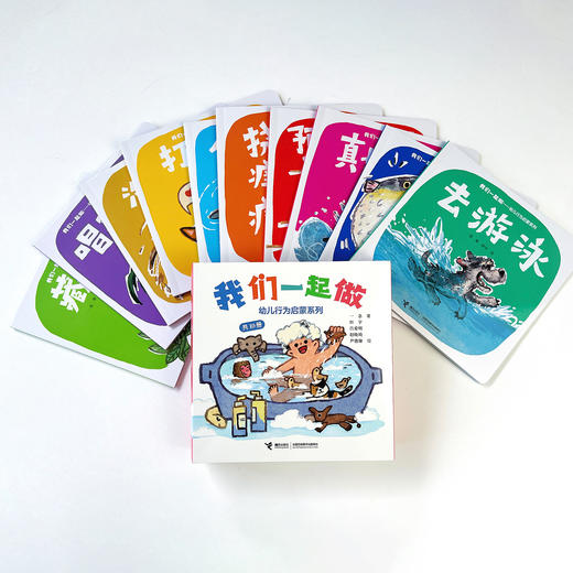 《我们一起做——幼儿行为启蒙系列》（共10册） 商品图8