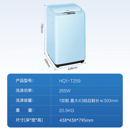 海尔 洗鞋机 洗鞋神器 免拆鞋带 可脱水 电离除菌 呵护健康 健康桶自洁 强劲循环水冲洗 HQ1-T259 商品图1