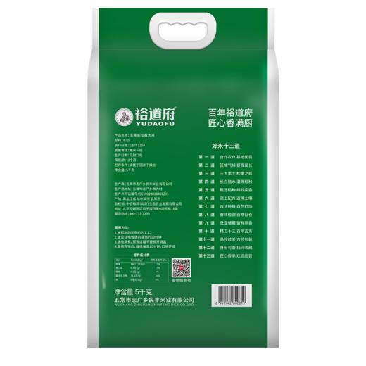 裕道府（匠心系列）五常长粒香大米（双层袋真空装）5kg 商品图5