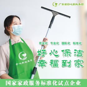 【好心家政】3小时/4小时日常保洁单次卡·家庭专属定制家政服务