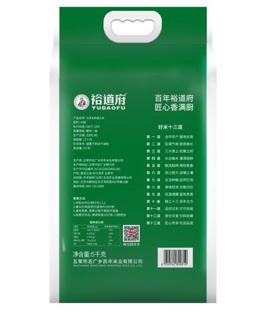 裕道府（匠心系列）五常长粒香大米（双层袋真空装）5kg 商品图1