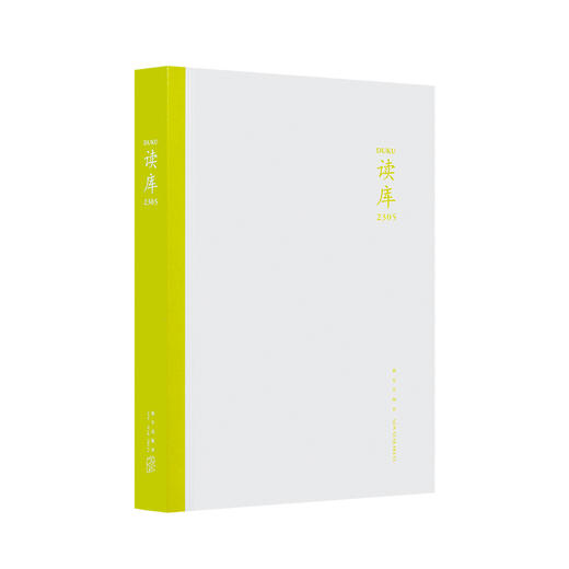 《读库2305》读库全年阅读计划 商品图0