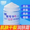 【拍1发3瓶】军医生裂可宁滋润霜丨防裂膏 脚后跟干裂 擦手霜护手霜滋养保湿50g/瓶 商品缩略图0