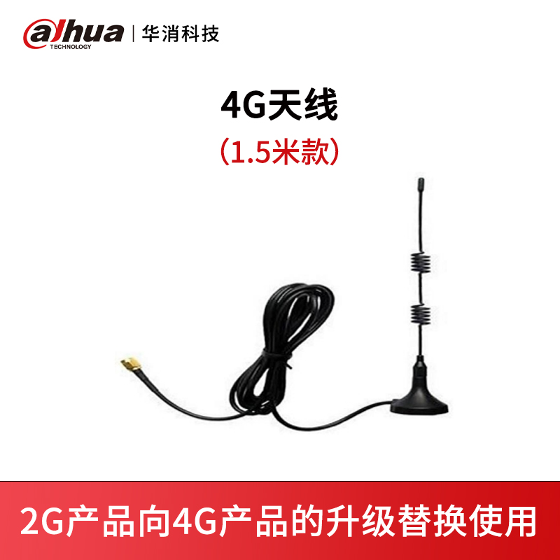 4G天线（1.5米款）