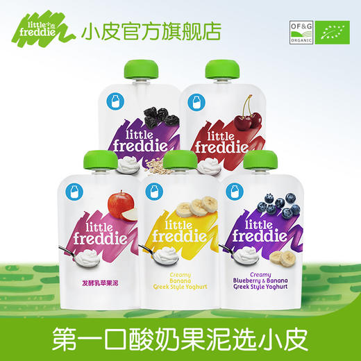 小皮希腊式生牛乳酸奶常温水果泥系列 商品图0