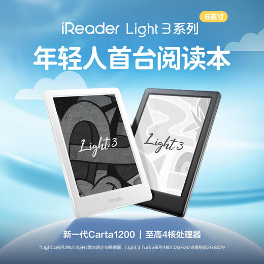 【春日悦享节】掌阅iReader Light3 & Light3 Turbo6英寸 年轻人首台阅读本 智能阅读本 商品图8