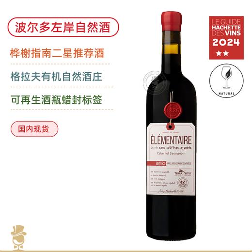 桦榭指南二星推荐！自然主义格拉夫红葡萄酒Jean Medeville & Fils Elementaire Graves Rouge 2021【波尔多左岸自然酒】 商品图0