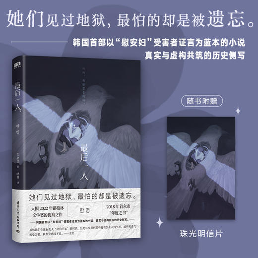 zui后一人（韩国首部以“慰安fu”受害者证言为蓝本的小说） 商品图0