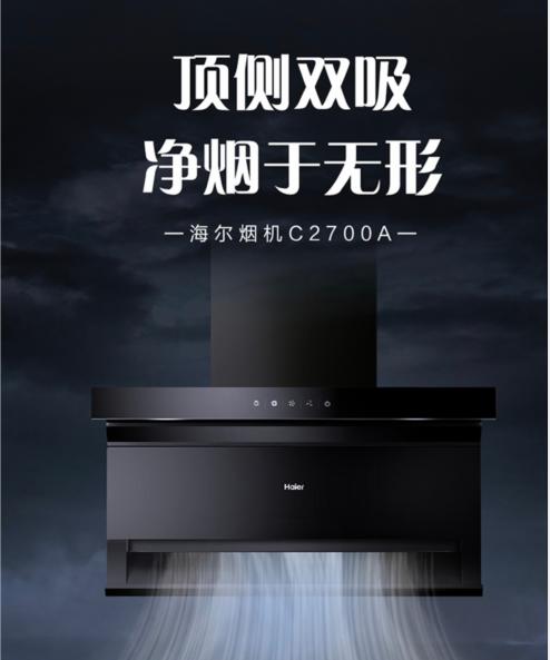 海尔 CXW-258-C2700A 烟机 顶侧双吸净烟于无形 商品图0