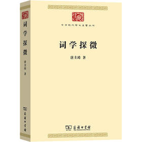 词学探微