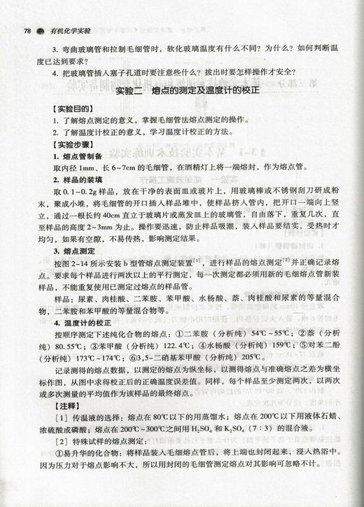 【出版社直销】有机化学实验（全国中医药行业高等教育十三五教材/新世纪第四版）林辉 中国中医药出版社 商品图1