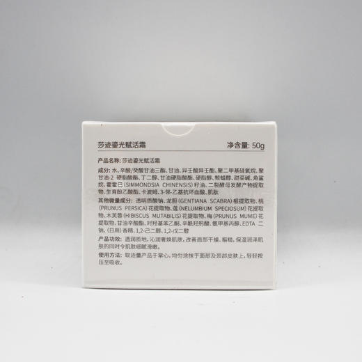 莎迹鎏光赋活霜50g美容院正品直发包邮焕活肌肤嫩泽 商品图2