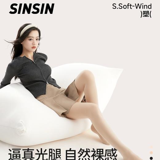 SINSIN光腿神器5.0MAX 商品图0