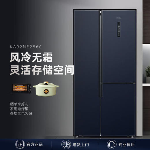 LR【西门子 三门对开冰箱 旋转制冰盒湖蕴蓝 KA92NE256C】 商品图2