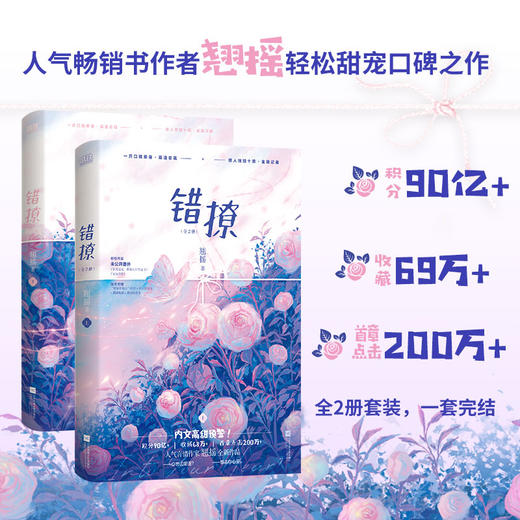 错撩(全2册) 商品图1