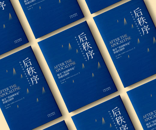 后秩序：聚焦美国的国家叙事体系，揭开“美国例外论”的虚幻面纱，还原历史真相 商品图1