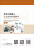 微创与机器人结直肠外科新技术 商品缩略图1