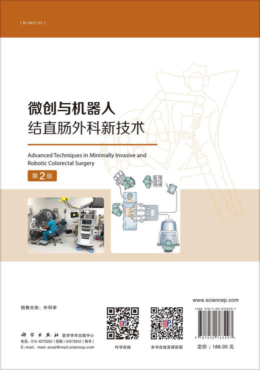 微创与机器人结直肠外科新技术 商品图1