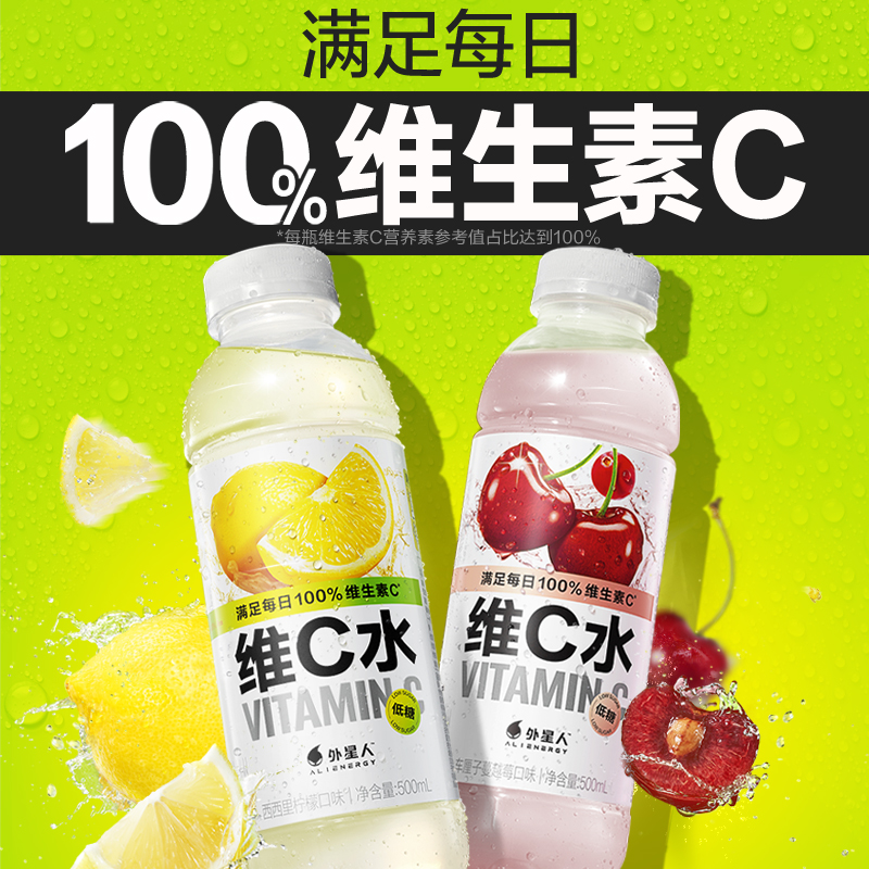 【直供】外星人维C水多口味可选500ml*15瓶
