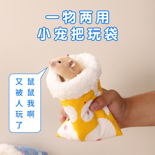 小宠睡袋保暖袋保暖舒适金丝熊豚鼠龙猫便携仓鼠把玩袋 用品批发 商品图1