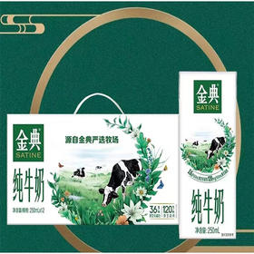 【55元/箱】伊利金典纯牛奶250ml*12（0400443）
