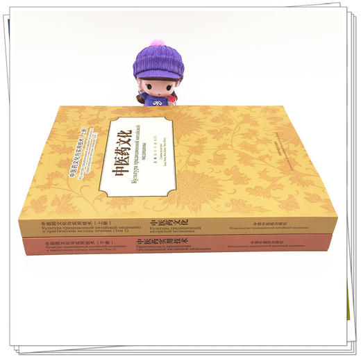 套装2本 中医药文化 上册+中医药实用技术 下册（中医药文化与实用技术）汉 俄 南征 冯健 张宁苏 编 中国中医药出版社 商品图4