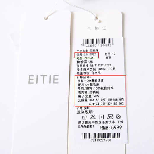 EITIE爱特爱EITIE冬款新款时尚连帽保暖高领中长款白鸭绒羽绒服7211922 商品图6