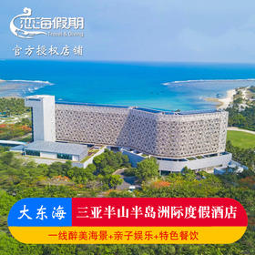 三亚半山半岛洲际度假酒店