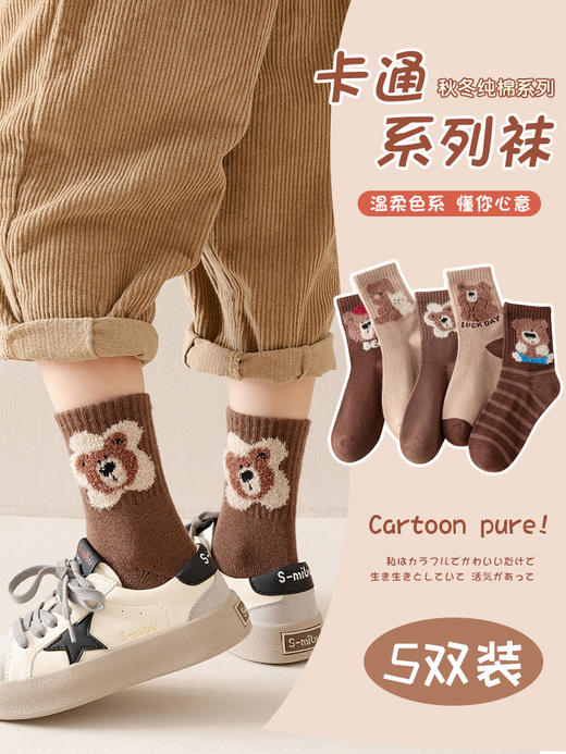 【精梳棉材质，呵护宝贝每一个脚步！】儿童棉袜23秋冬新款咖系羽毛纱小熊女童中筒袜精梳棉透气男童袜子lm 商品图1