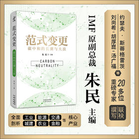 范式变更：碳中和的长潮与大浪