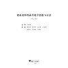 更高更妙的高考化学思想与方法(第3版) 商品缩略图1