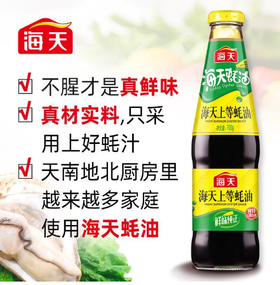 407海天蚝油700g/瓶