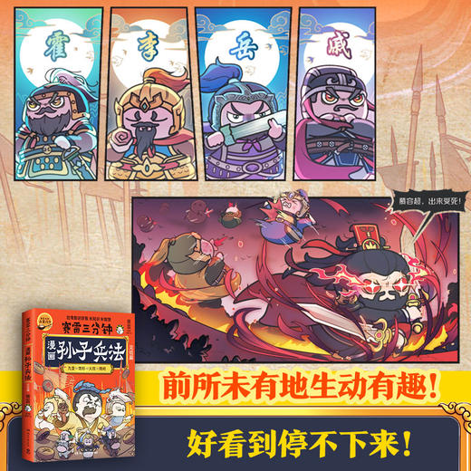 漫画孙子兵法.完结篇 商品图3