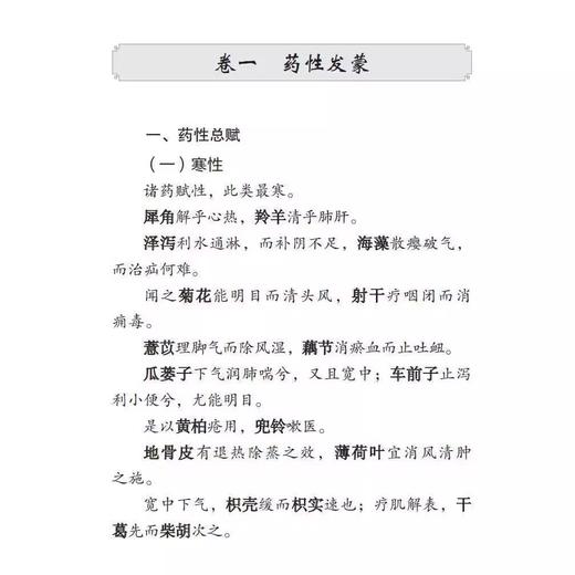 药性赋 中医经典掌中宝 李东垣著 王巧萍整理 原文原著口袋书袖珍书 正版清晰大字 便携诵读随查随记 中医入门书籍 广东科技出版社 商品图3