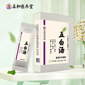 五和医养堂-五白汤 植物冲调粉 道地原料 名医特配 210g(30g*7袋)